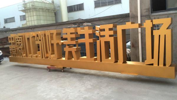 門(mén)頭招牌都有那些？行業(yè)內(nèi)部資料（必看）