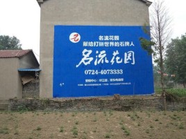 荊門墻體廣告在鄉(xiāng)鎮(zhèn)、農(nóng)村市場的媒體優(yōu)勢