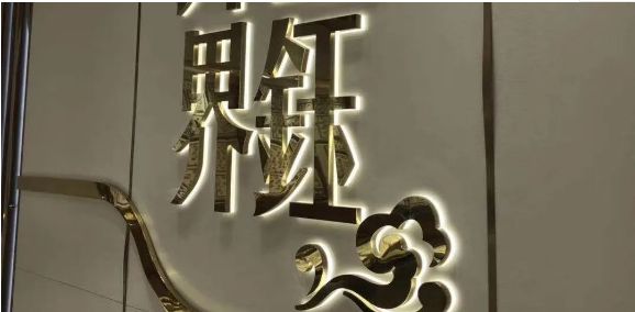 不知道門店招牌字如何選擇？專業(yè)人士帶你選