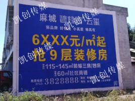 荊門墻體廣告為什么是企業(yè)最優(yōu)選擇？