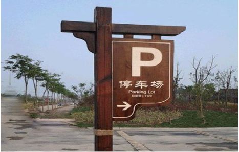 荊門制作標識牌需要注意什么？